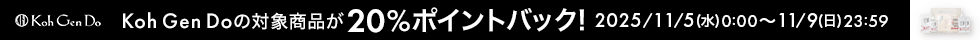 Koh Gen Do_ポイントバック