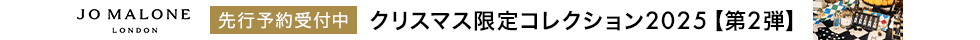 Jo Malone London　先行予約　eccp4943 