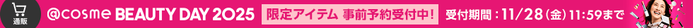 @cosme BEAUTY DAY 事前予約受付中