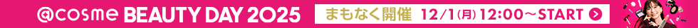 @cosme BEAUTY DAY 2025 まもなく開催