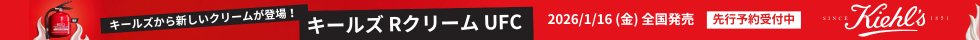 KIEHL'S SINCE 1851 Rクリーム 先行予約