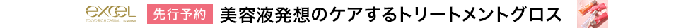 eccp5179エクセル先行予約