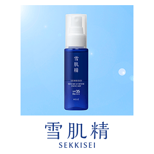雪肌精　数量限定キャンペーン