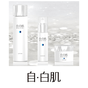 自・白肌　ポイントキャンペーン