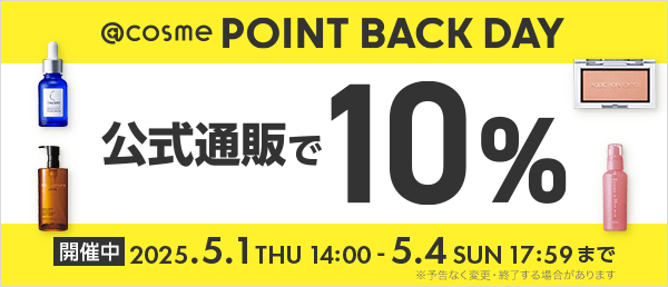 @cosme POINT BACK DAY