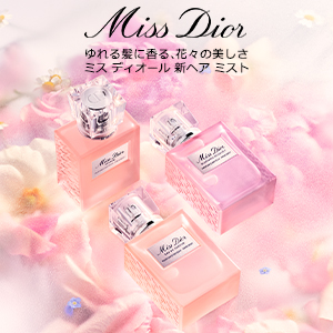ディオール　新商品キャンペーン