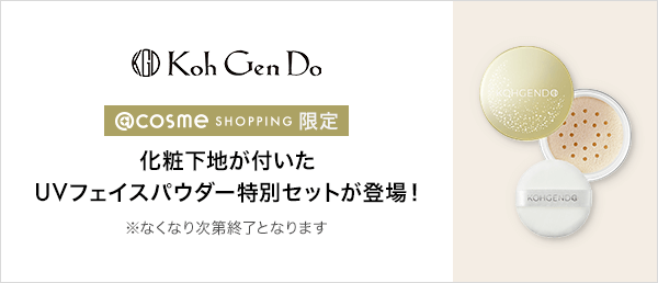 Koh Gen Do　数量限定キャンペーン