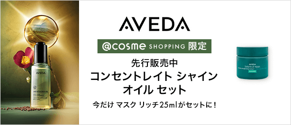AVEDA(アヴェダ)　先行販売キャンペーン