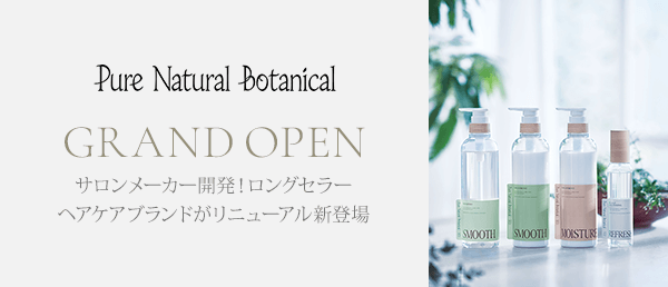 Pure Natural Botanical(ピュアナチュラルボタニカル)　GRAND OPENキャンペーン