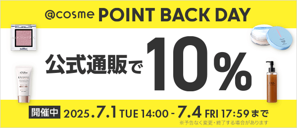 @cosme POINT BACK DAY