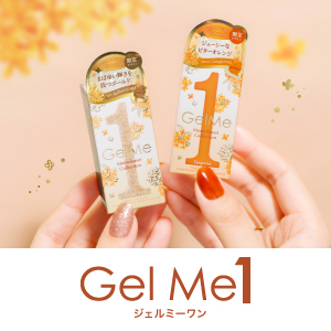 ジェルミーワン　数量限定キャンペーン