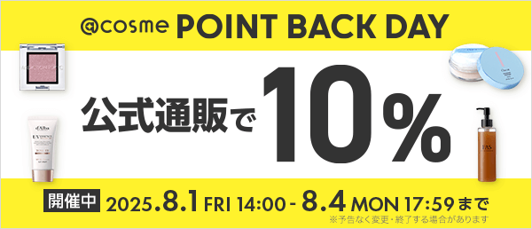 @cosme POINT BACK DAY