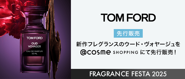 トム フォード ビューティ　先行販売キャンペーン