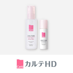 Carte(カルテ)　数量限定キャンペーン