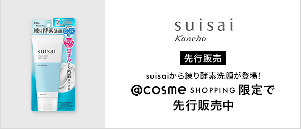 suisai　先行販売キャンペーン