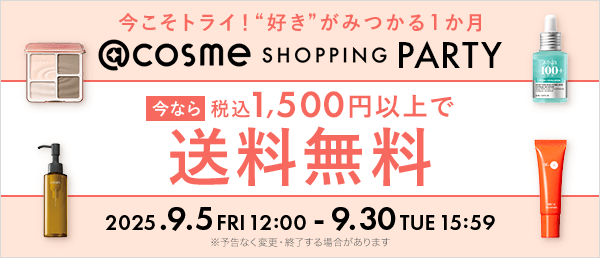 @cosme SHOPPING PARTY
