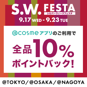 アットコスメ店舗 シルバーウィークフェスタ2025
