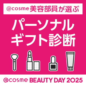 【BD2025】パーソナルギフト診断