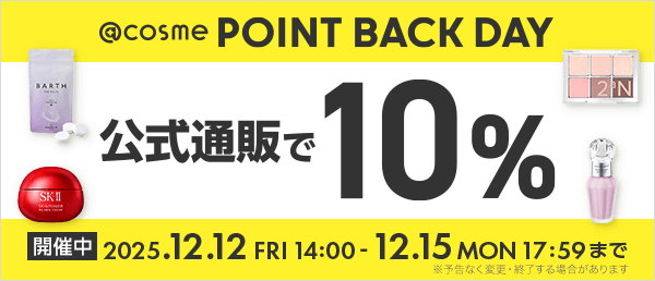 @cosme POINT BACK DAY