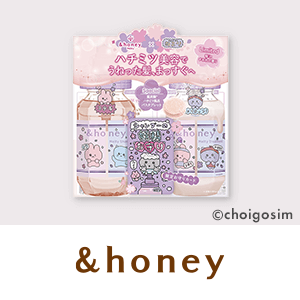 &honey（アンドハニー）　数量限定キャンペーン