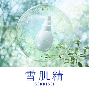 雪肌精　先行予約キャンペーン