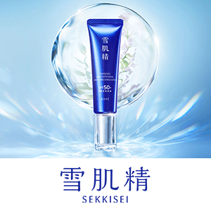 雪肌精　先行予約キャンペーン