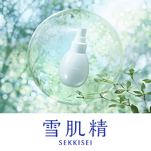 雪肌精　数量限定キャンペーン