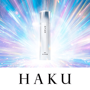 HAKU　先行予約キャンペーン