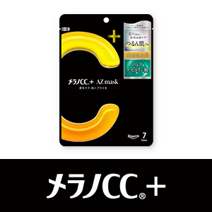 メラノCC　先行販売キャンペーン
