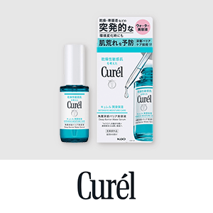 キュレル 先行予約キャンペーン