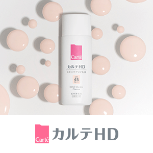 Carte(カルテ)　先行予約キャンペーン