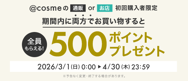 併売キャンペーン