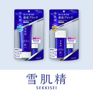 雪肌精　先行予約キャンペーン