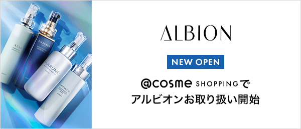 アルビオン　GRAND OPENキャンペーン