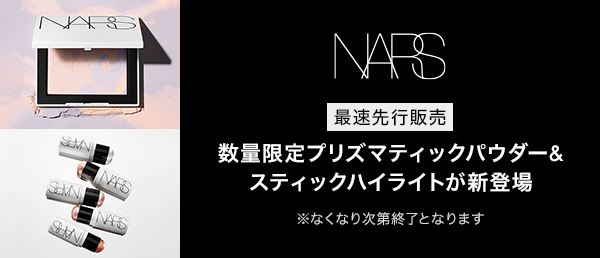 NARS　先行販売キャンペーン