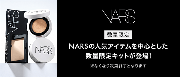 NARS　数量限定キャンペーン