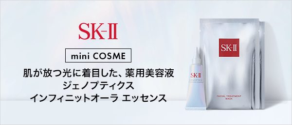SK-II 再入荷キャンペーン