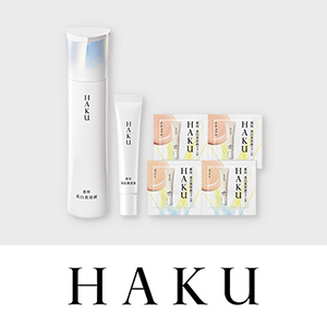 HAKU　先行予約キャンペーン