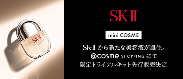SK-II 先行販売キャンペーン