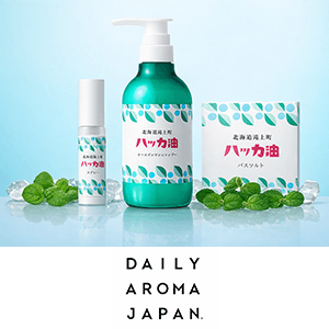 デイリーアロマ　ポイントキャンペーン