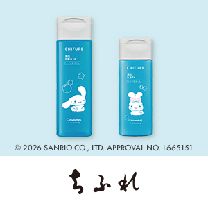 ちふれ　数量限定キャンペーン