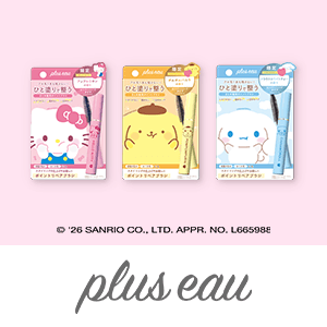 plus eau（プリュスオー）　新商品キャンペーン