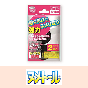 ヌメトール　20%ポイントバックキャンペーン