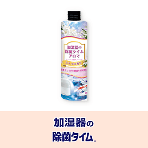 除菌タイム 20%ポイントバックキャンペーン