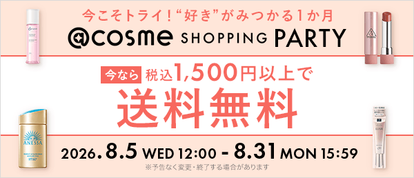 @cosme SHOPPING PARTY