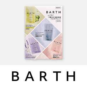 BARTH　数量限定キャンペーン