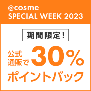 @cosme SPECIAL WEEK ポイントバック