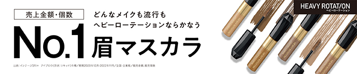 ヘビーローテーション