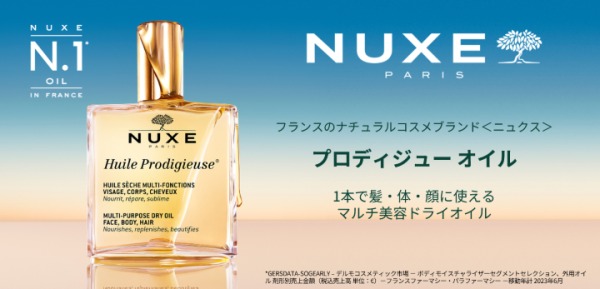 ニュクス / NUXEの通販 - アットコスメ公式通販【アットコスメ