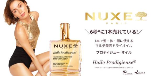 ニュクス / NUXEの通販 - アットコスメ公式通販【アットコスメ